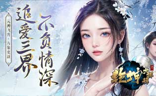乾坤大挪移